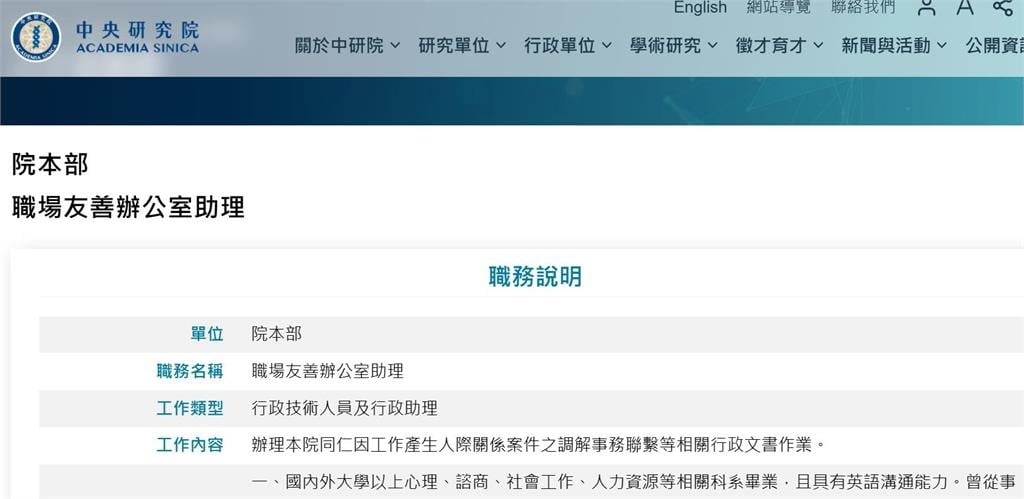 快新聞/中研院將設立職場友善辦公室 員工讚院長卸任前暖舉
