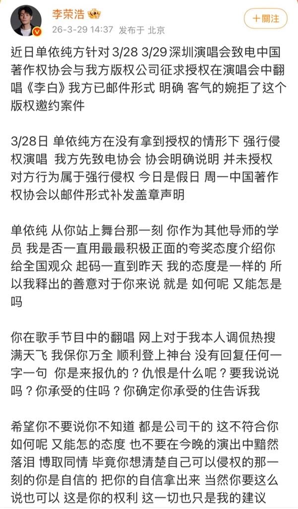 2中國人為音樂版權開戰？李榮浩暴怒砲轟「強行侵權」單依純回應了