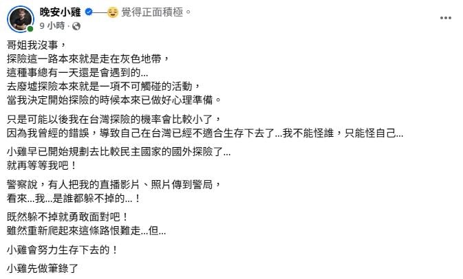 晚安小雞重啟直播「第1天就進警局」！他做筆錄嘆「過去犯錯」台灣難生存了…
