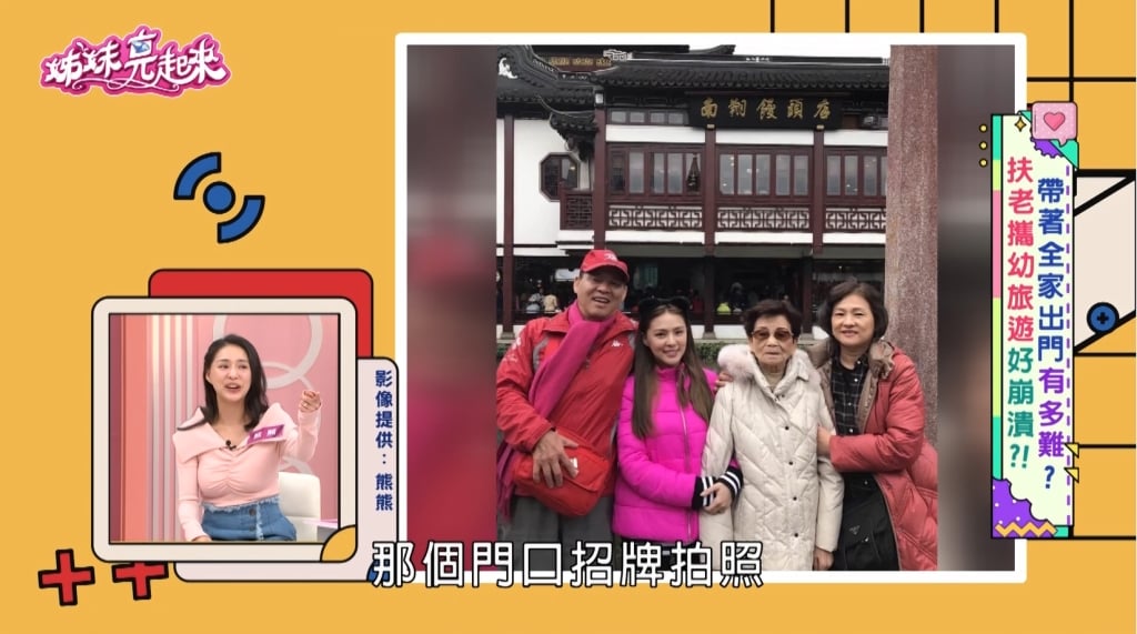 熊熊《姊妹亮起來》九旬嬤出國驚魂！排隊「老父咆哮」 揭：長輩餓不得