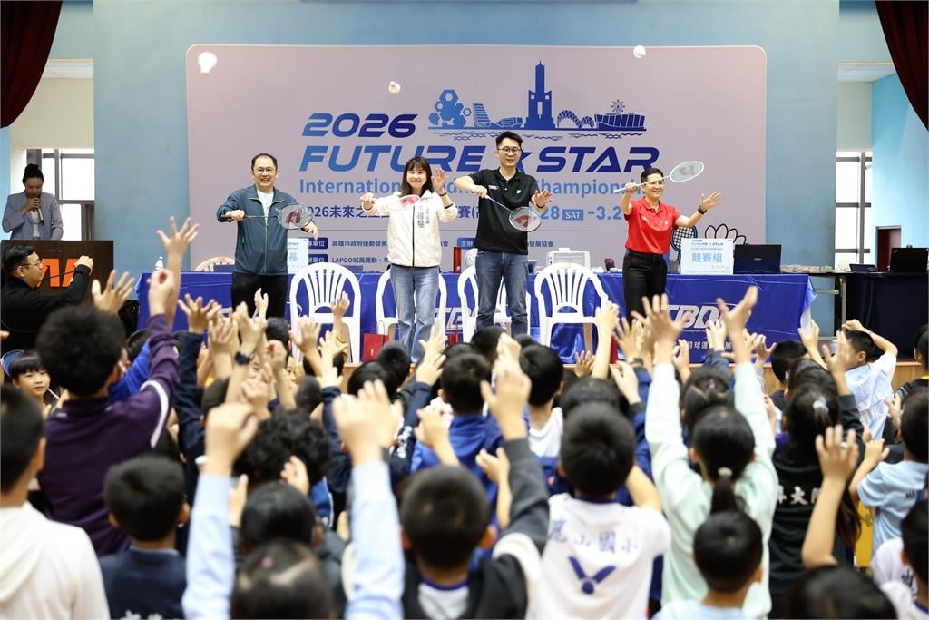 2026未來之星國際羽球賽高雄開打　9國近千名選手齊聚交流