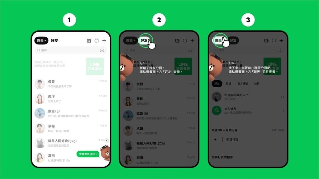 LINE聊天介面「3大更新」一次看！「擾民新功能」還在…網崩潰：真的不需要