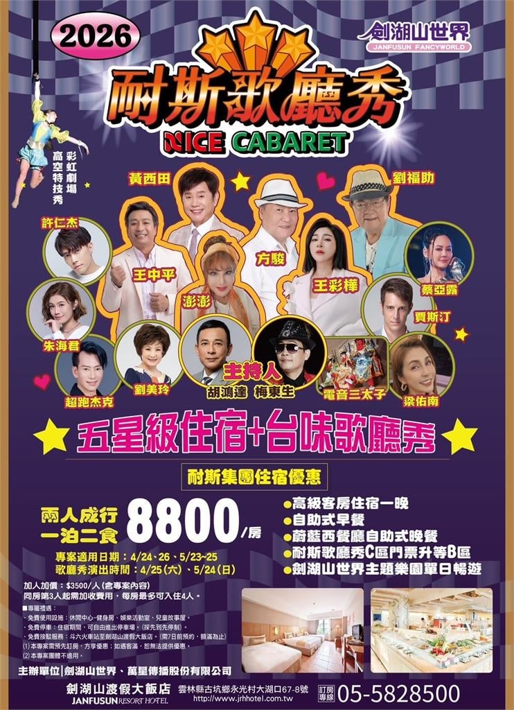 錯過首場別可惜!《耐斯歌廳秀》4、5月限定登場 經典秀場魅力持續引爆劍湖山