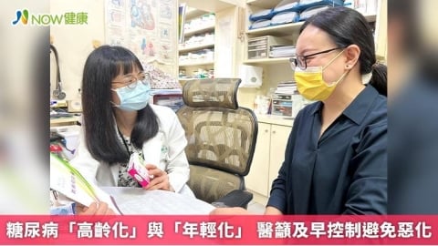 糖尿病「高齡化」與「年輕化」 醫籲及早控制避免惡化