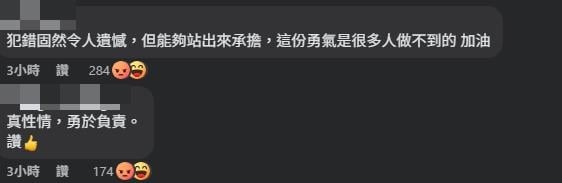 中職(影)／是真心道歉嗎？掌摑男發文卻鎖網友留言　只開放朋友全都挺他還讚真男人
