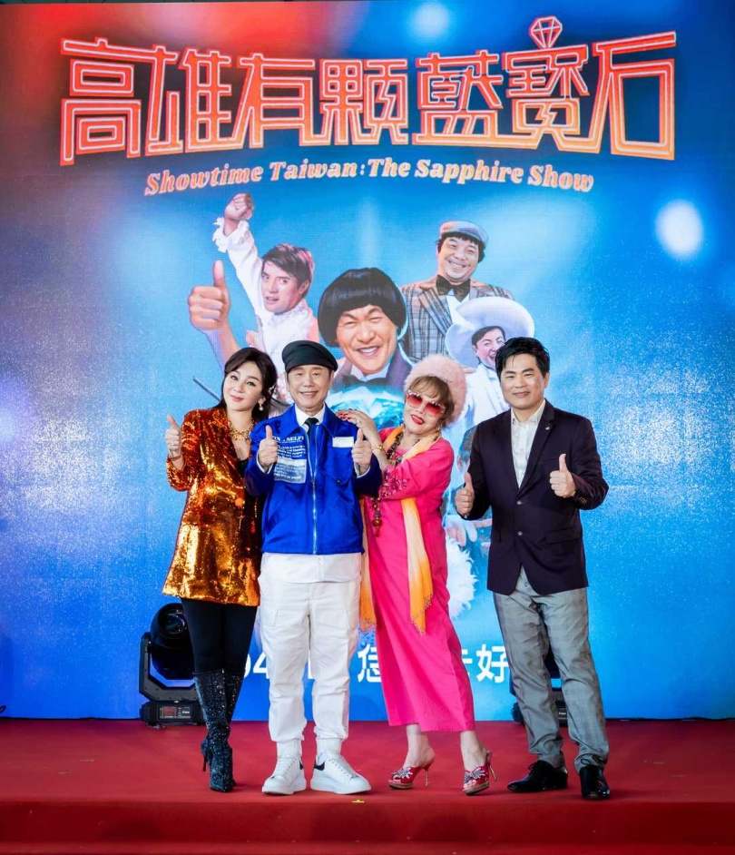 多位從秀場舞台發跡的歌手齊聚一堂，王彩樺（左起）、黃西田、澎澎、蘇明淵）力挺《高雄有顆藍寶石》。（圖／高雄流行音樂中心提供）