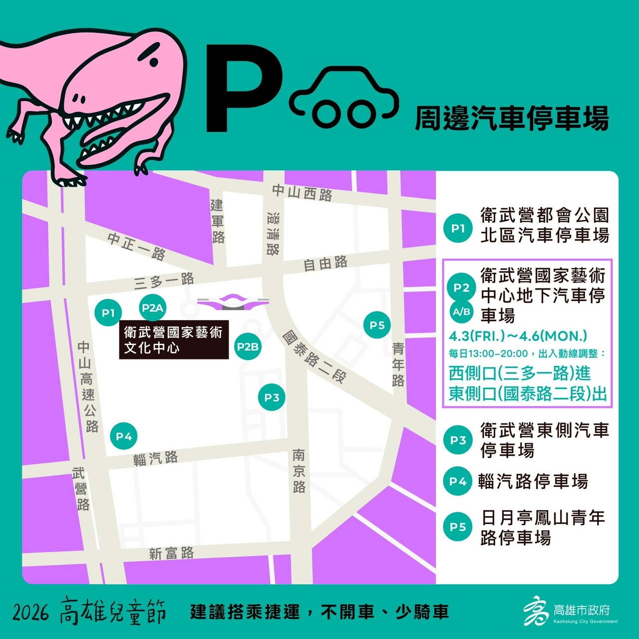 恐龍酷樂園兒童節連假降臨衛武營 鼓勵搭乘大眾運輸工具