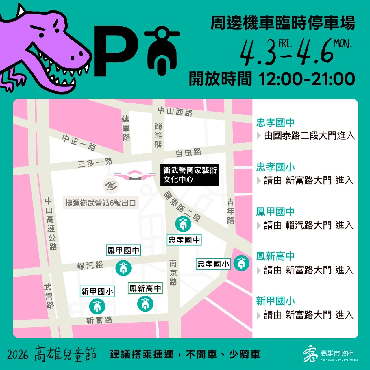 恐龍酷樂園兒童節連假降臨衛武營 鼓勵搭乘大眾運輸工具