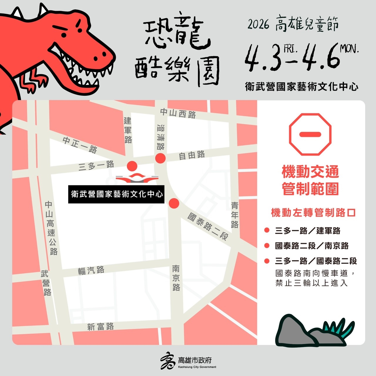 恐龍酷樂園兒童節連假降臨衛武營 鼓勵搭乘大眾運輸工具