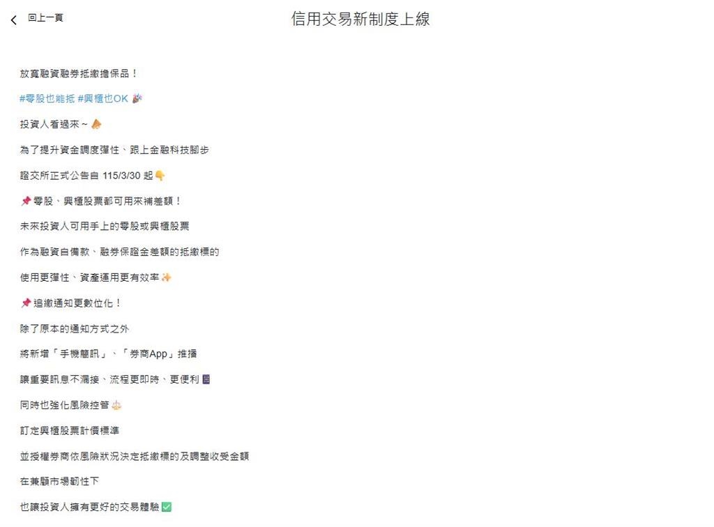 台股新制上路「零股、興櫃」也能當擔保品!「小資族籌碼升級」投資玩法全改寫