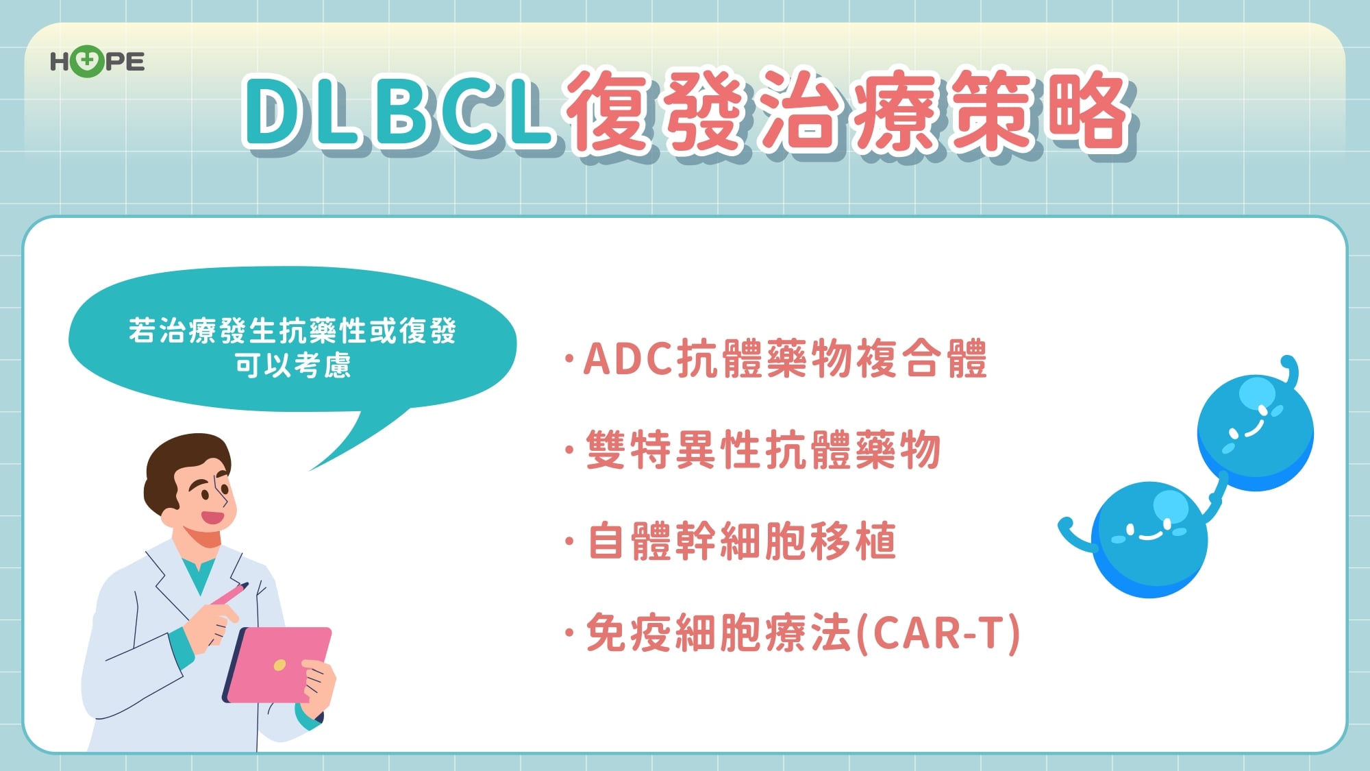 復發不用怕!瀰漫性大B細胞淋巴癌新武器來了 治療有新招