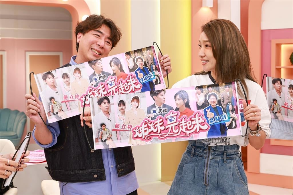 《姊妹亮起來》梁赫群、嚴立婷應援拉旗慶開工!張立東看到GD照片問「是潘美辰嗎?」