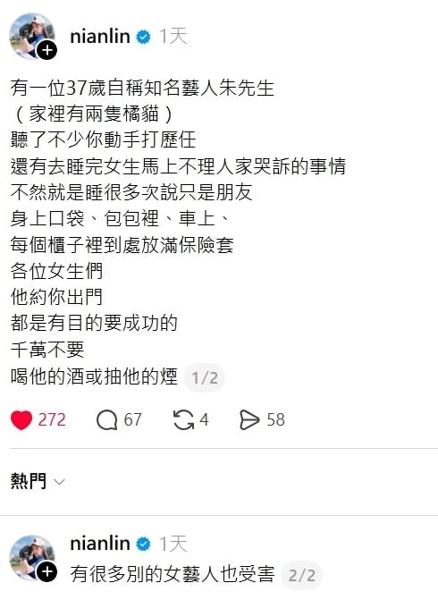 快新聞／林倪安控「37歲朱先生」毆女友、約女生「到處放滿保險套」　經紀人回應了