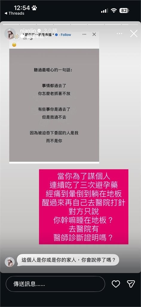 快新聞／林倪安控「37歲朱先生」毆女友、約女生「到處放滿保險套」　經紀人回應了