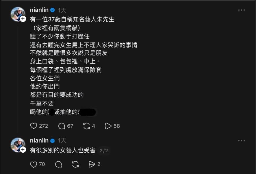 同居「37歲朱姓男星」分手幫洗內褲！林倪安嗆「隨身帶套到處約」男方回應了