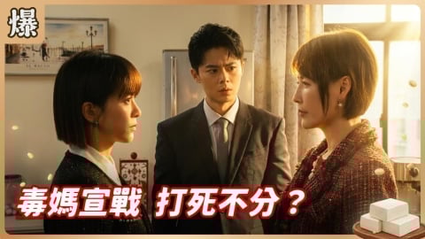 《豆腐媽媽-EP70精彩片段》毒媽宣戰 打死不分？