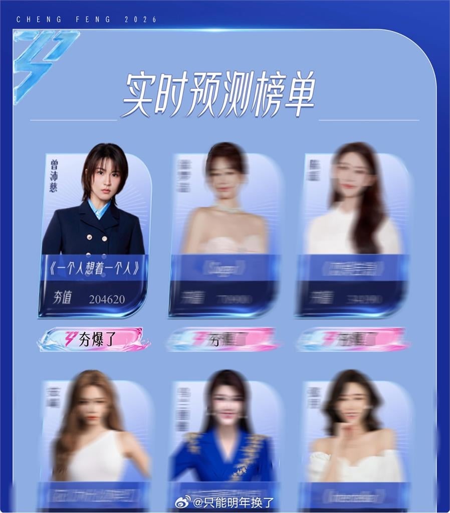 曾沛慈赴中登《浪姐7》奪人氣「斷層第一」！台網見「1現象」失望嘆：淪陷了