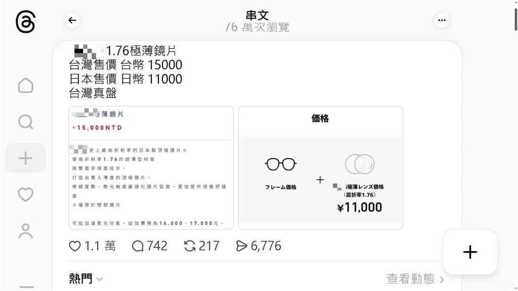 日系眼鏡品牌「台日價差七倍」 網友痛批:把台灣人當盤子?