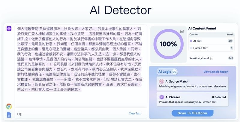 中職／再遭網揪道歉文「100％AI生成」攏是假！網轟打人男「沒誠意」還找親友護航