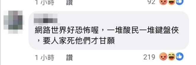 圖/批評外界為「酸民」、「鍵盤俠」,質疑網友是否非得把人逼到絕境才願意罷休。(翻攝 臉書)