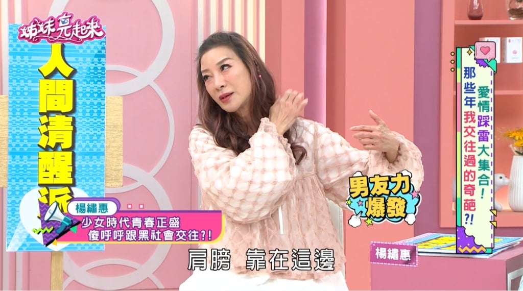 楊繡惠《姊妹亮起來》遇「持槍黑道」!遭擄細節公開!慘遭騷擾一整年