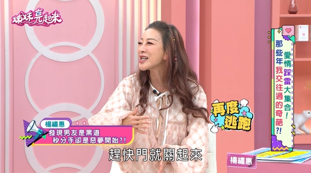 楊繡惠《姊妹亮起來》遇「持槍黑道」!遭擄細節公開!慘遭騷擾一整年