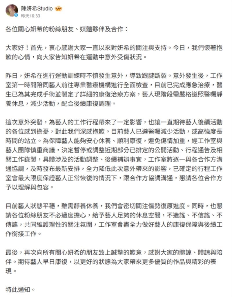  42歲陳妍希「突急送醫動手術」行程大停擺！工作室聲明揭「最新近況」中國粉急哭