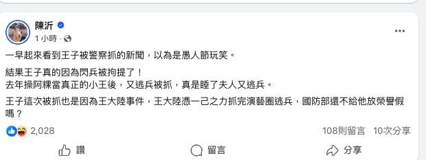 偷吃粿粿「王子花33萬閃兵」移送地檢署！陳沂狠酸：睡了夫人又逃兵