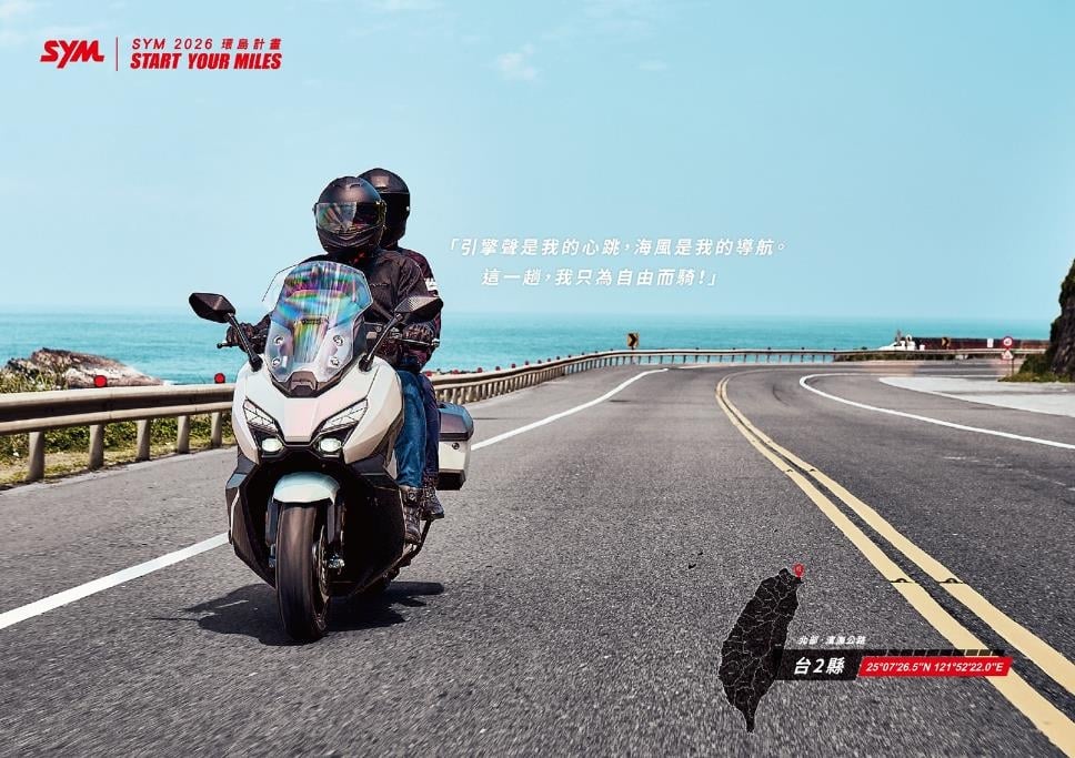 Start Your Miles 2026 SYM環島活動 熱血啟程 玩轉台灣