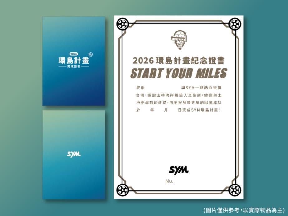 Start Your Miles 2026 SYM環島活動 熱血啟程 玩轉台灣