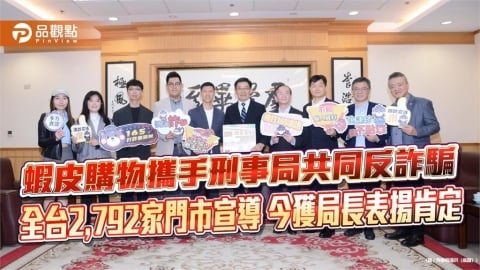 蝦皮購物攜手刑事局共同反詐騙 全台2,792家門市宣導 今獲局長表揚肯定