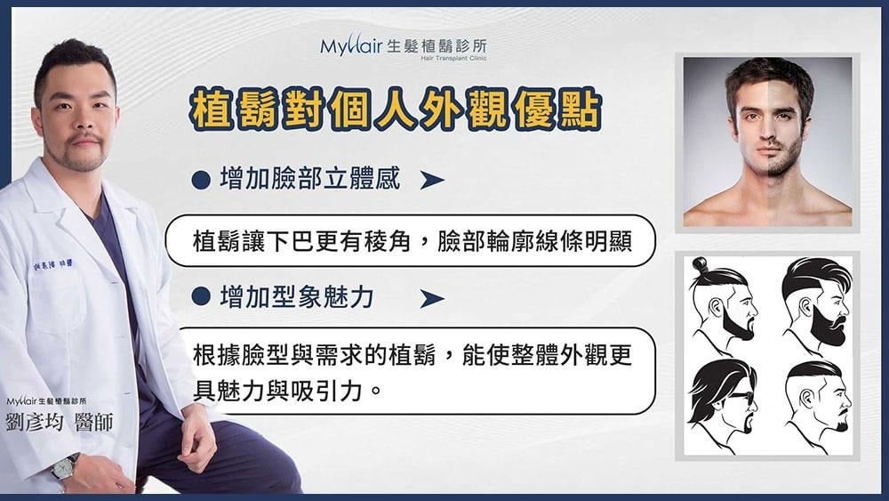 鬍鬚稀疏怎麼改善？醫師解析毛流設計與植鬍評估重點