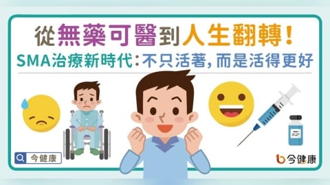 從無藥可醫到人生翻轉！SMA治療新時代：不只是活著，而是活得更好