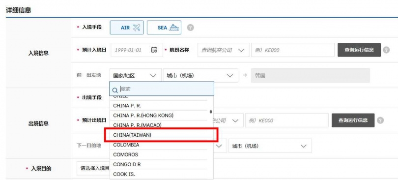 南韓「電子入境卡」。(圖/擷取自Official Korea e-Arrival card)