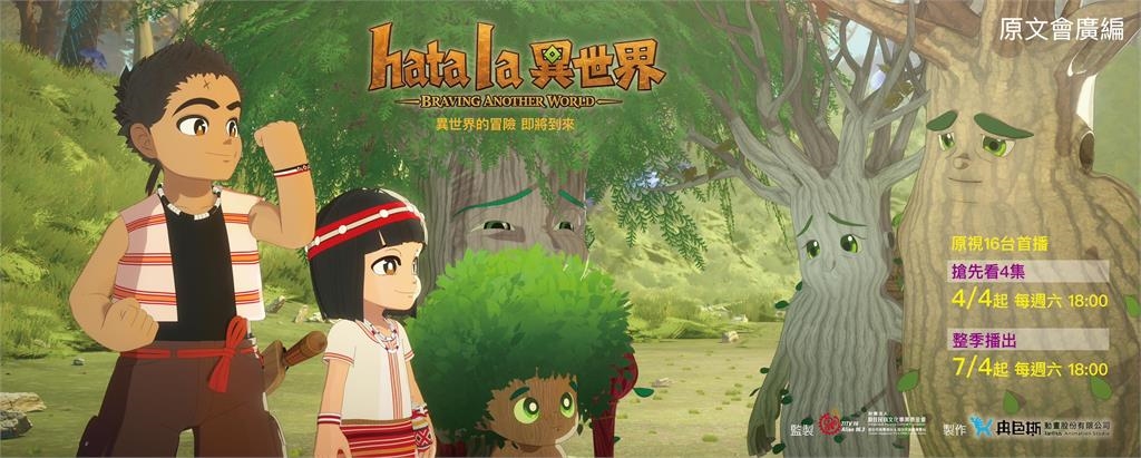 ‎温嵐初試動畫配音！《Hata la異世界》兒童節搶先播