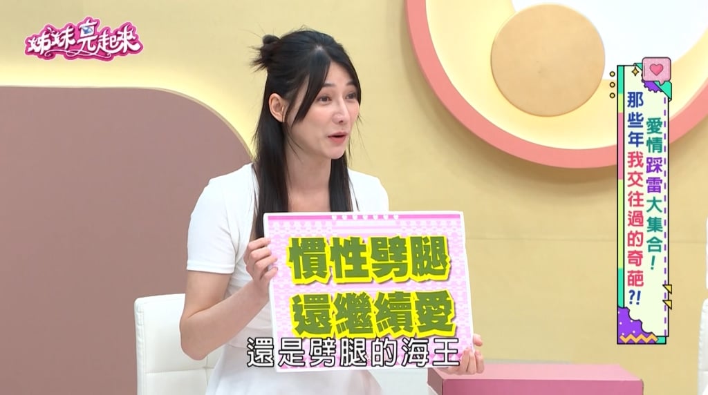 劉心語《姊妹亮起來》揭情傷！竟見16歲高中生「床照」示威：渣男秒下跪