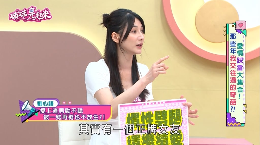 劉心語《姊妹亮起來》揭情傷！竟見16歲高中生「床照」示威：渣男秒下跪