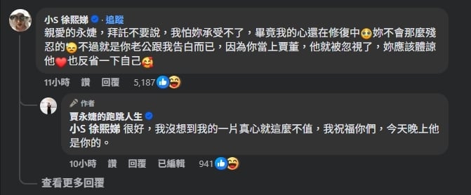 賈永婕揚言開記者會「爆料小S私事」！釣出本尊留言反嗆：反省一下自己