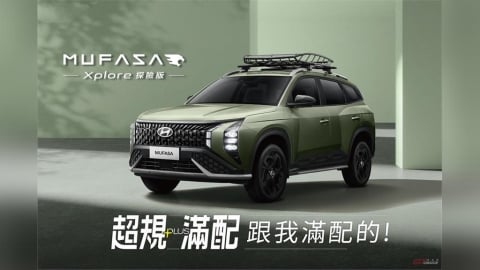 Hyundai Mufasa Xplore 探險版限量登場