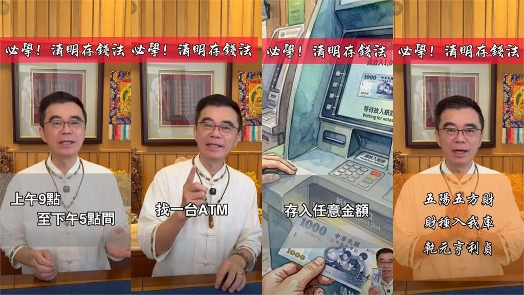 ATM也能補財庫！命理師教1招清明「開運存錢法」…財庫補好補滿