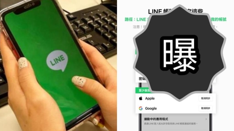 LINE大規模盜帳警報！大批用戶成苦主…「2張圖」帶你看懂如何預防