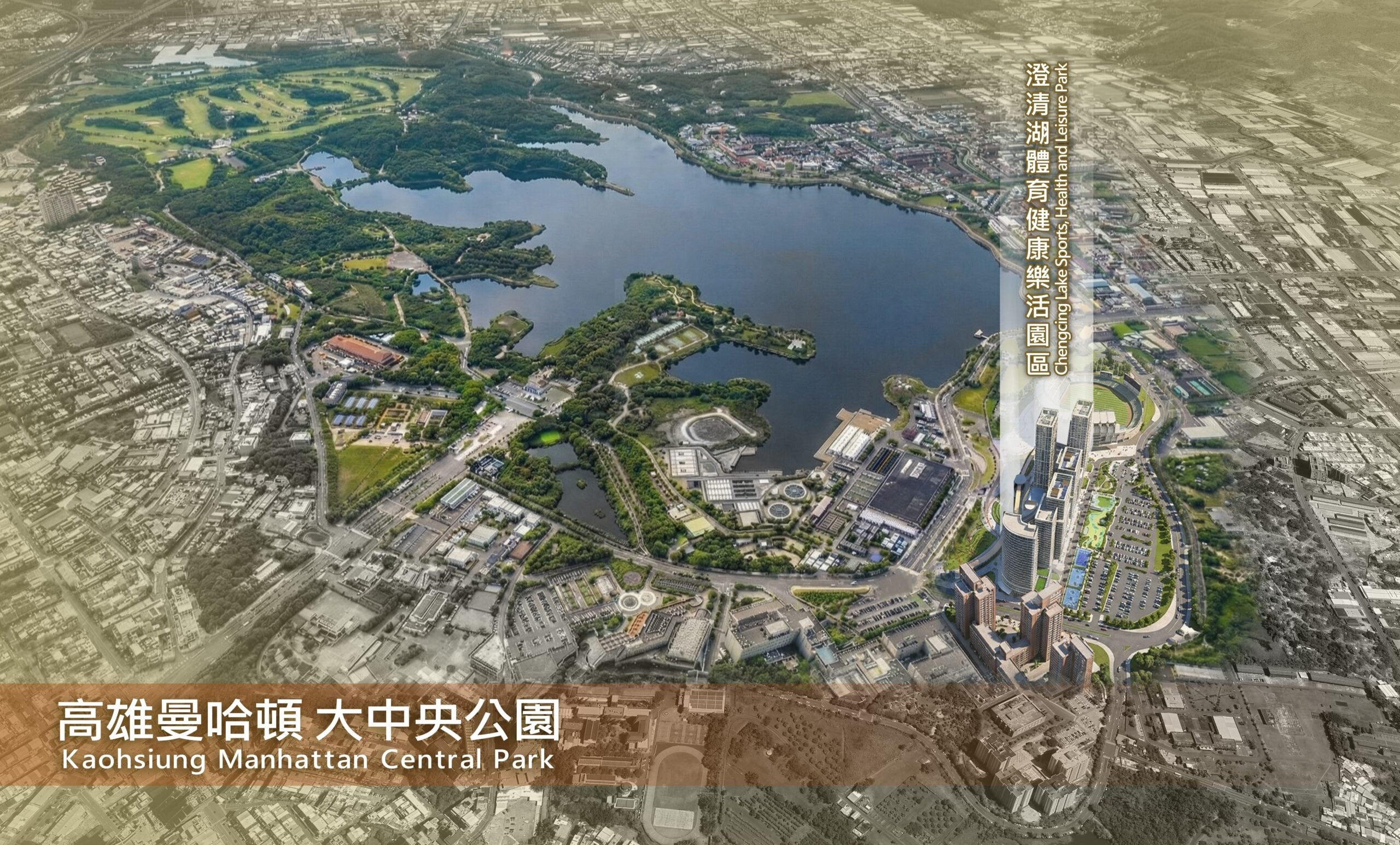 澄清湖畔180億運專區都更案 台壽插旗要蓋商旅與住宅