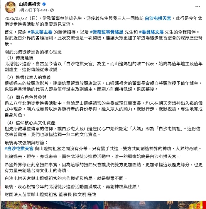 點名與白沙屯媽祖無芥蒂！山邊媽廟方揭進香制度：唯一大媽是「祂」