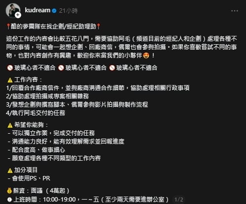 百萬YTR徵助理喊「玻璃心者不適合」遭嗆慣老闆！4萬起薪掀兩派網炒翻