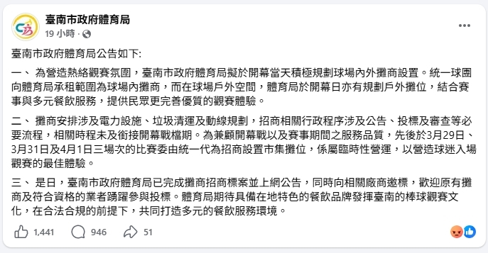 亞太球場攤商「重新招商」惹怒球迷　台南體育局出面致歉