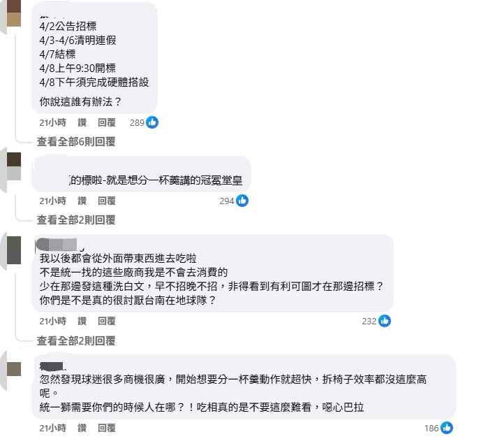 亞太球場攤商「重新招商」惹怒球迷　台南體育局出面致歉