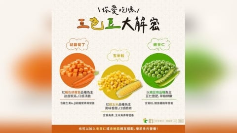 便當魔王身世大公開！農糧署揭三色豆小秘密 營養師級煮法曝光
