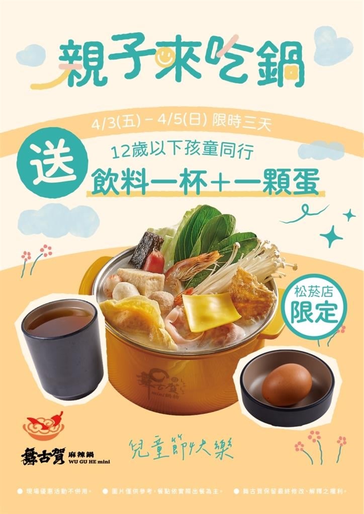 兒童節連假好康總整理！多家「速食、手搖、鍋物」超殺優惠免費招待