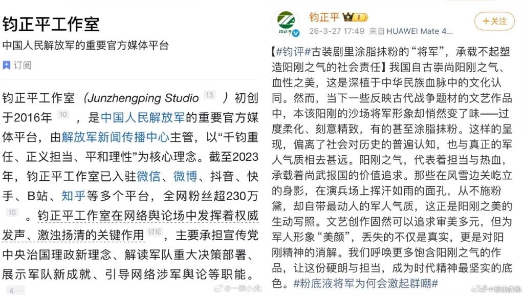 「粉底液大將軍」遭中共官媒開轟！廣電總局出手：杜絕「顏值崇拜」內容為王