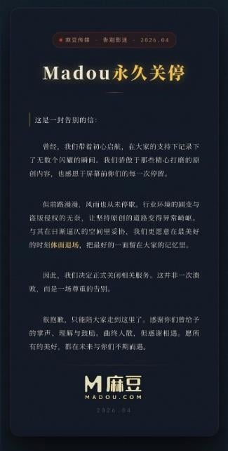 麻豆傳媒「永久關停」致命傷曝光！女星價碼「最低幾千塊」導演抖出內幕